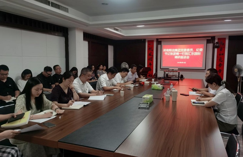 湖南糧油集團黨委委員、紀委書記張彥峰一行到匯東國際開展調研、接訪